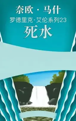 Dead Water书封