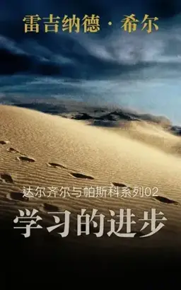 An Advancement of Learning书封