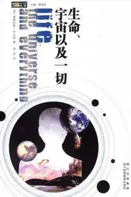 Life, the Universe and Everything书封