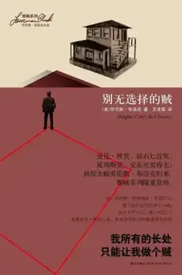 Burglars Can't Be Choosers书封