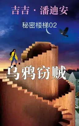 The Raven Thief书封