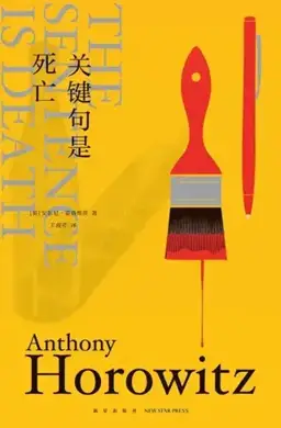 The Sentence is Death书封