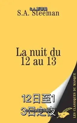 12日至13日之夜书封