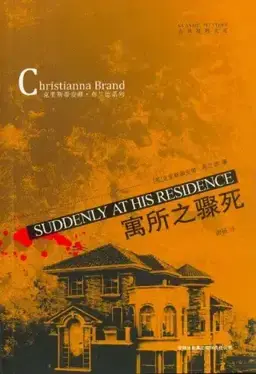 Suddenly at His Residence书封
