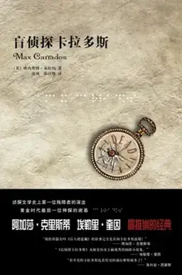 Max Carrados书封