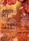 永恒的园丁书封
