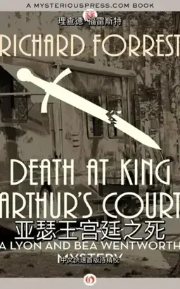 亚瑟王宫廷之死书封