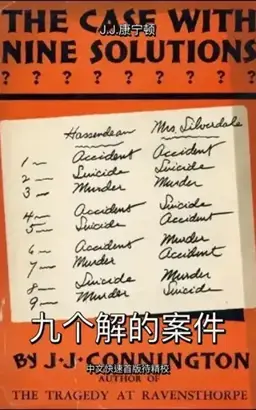 The Case with Nine Solutions书封