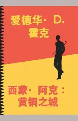 City of Brass书封
