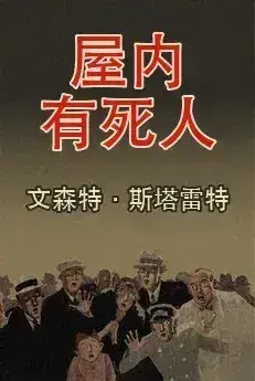 Dead Man Inside书封