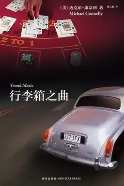 Trunk Music书封