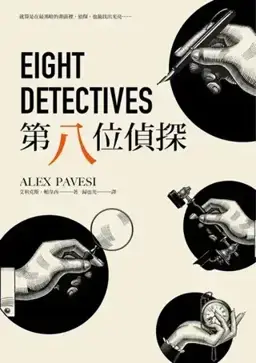 Eight Detectives书封