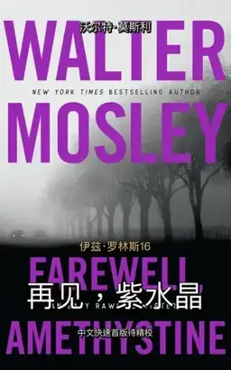 Farewell, Amethystine书封