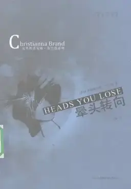 Heads You Lose书封