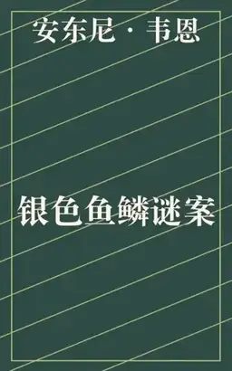 Murder of a Lady书封
