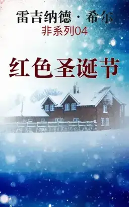 Red Christmas书封