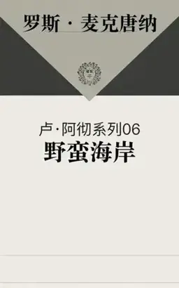 The Barbarous Coast书封