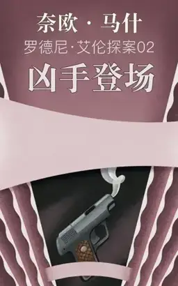 Enter a Murderer书封