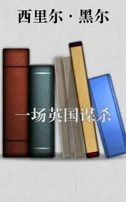 An English Murder书封