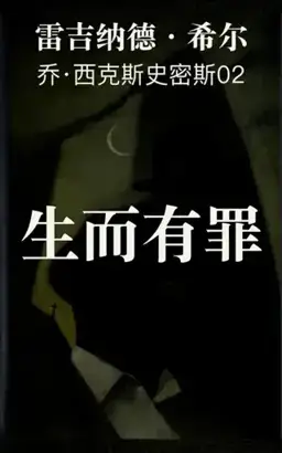 Born Guilty书封