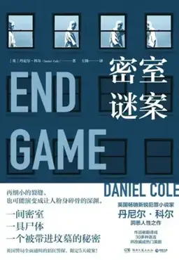 Endgame书封