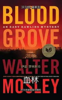 Blood Grove书封