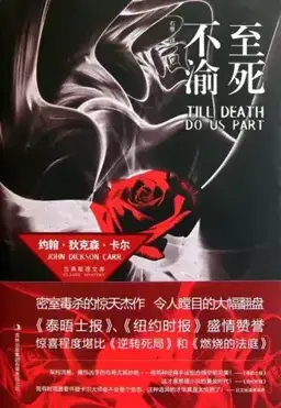 Till Death Do Us Part书封