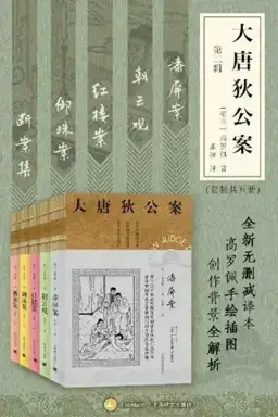 红楼案书封
