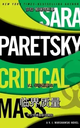 Critical Mass书封
