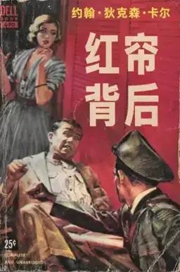 Behind the Crimson Blind书封
