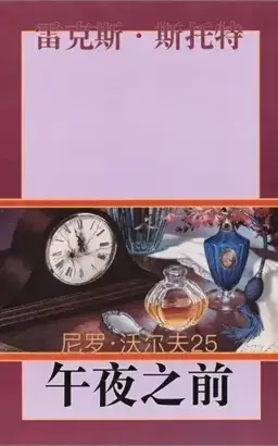 Before Midnight书封