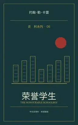 荣誉学生书封