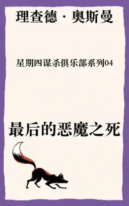 The Last Devil To Die书封