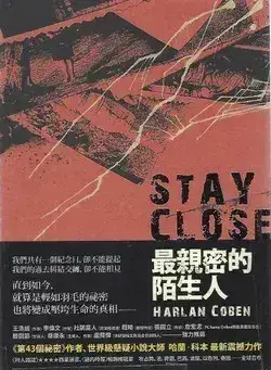 Stay Close书封
