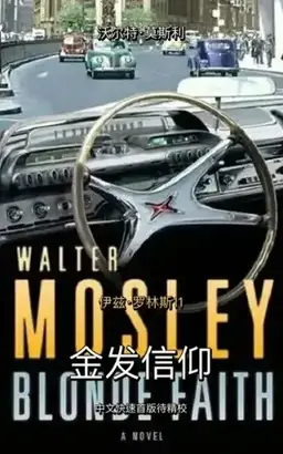 Blonde Faith书封