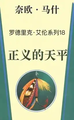 Scales of Justice书封