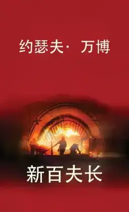 The New Centurions书封