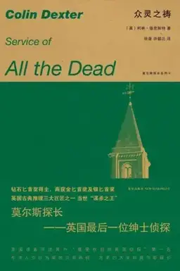 Service of All the Dead书封