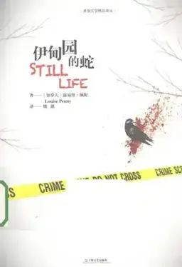 Still Life书封