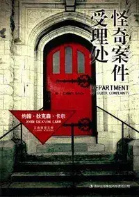 怪奇案件受理处（中文马奇上校九篇选集）书封