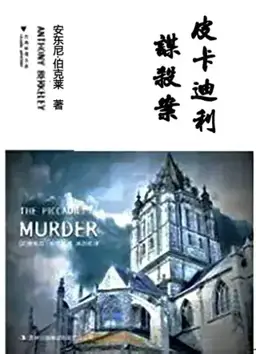 The Piccadilly Murder书封