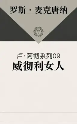 The Wycherly Woman书封