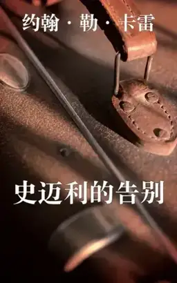 The Secret Pilgrim书封