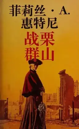 The Trembling Hills书封