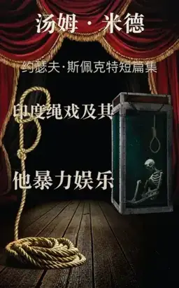 The Indian Rope Trick书封