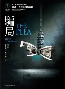 The Plea书封