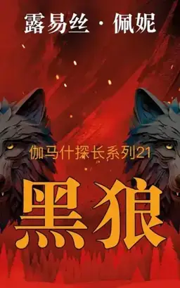 The Black Wolf书封