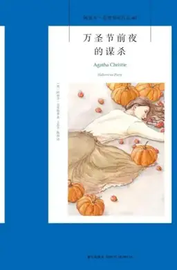 Hallowe'en Party书封