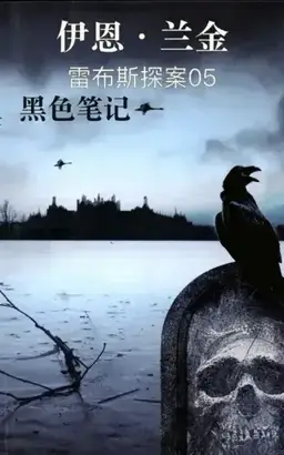 The Black Book书封