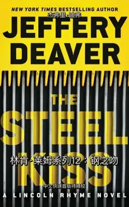 The Steel Kiss书封